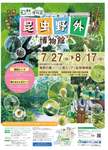 滝野の森で本気の虫さがし!昆虫「野外」博物館が開幕【道央自動車道北広島ICから約10km】