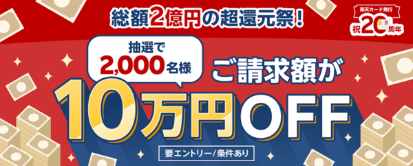 キャンペーンの案内