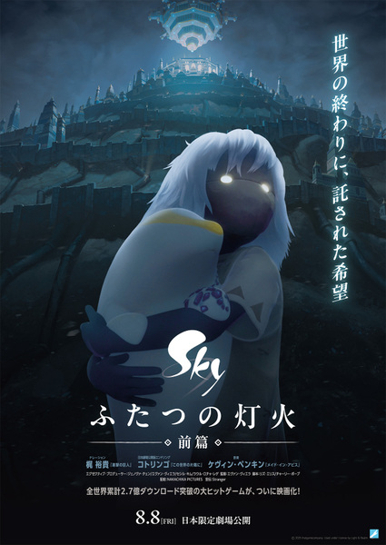 『Sky ふたつの灯火 - 前篇 -』