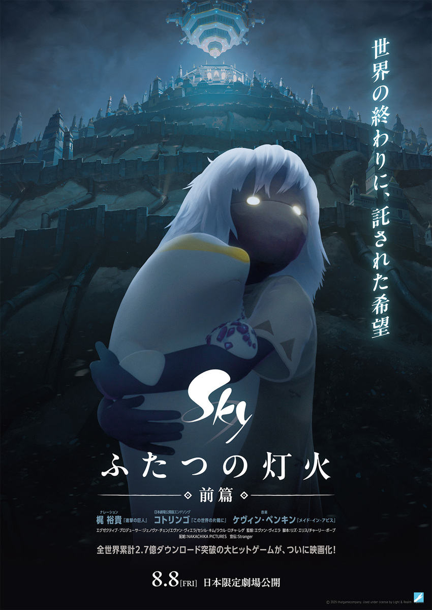 『Sky ふたつの灯火 - 前篇 -』