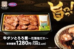 牛タンW盛りも！オリジン「牛タンとろろ重」夏限定で登場！