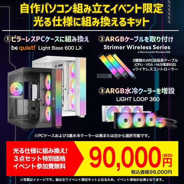 Radeon RX 9060 XTを含むPCキットが11万円ってマジ!? “光る”PCが欲しい人は8/23（土）・24（日）にアプライドのPC自作教室に集合！