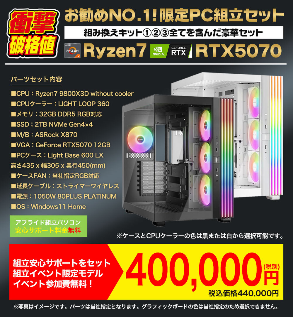 Radeon RX 9060 XTを含むPCキットが11万円ってマジ!? “光る”PCが欲しい人は8/23（土）・24（日）にアプライドのPC自作教室に集合！