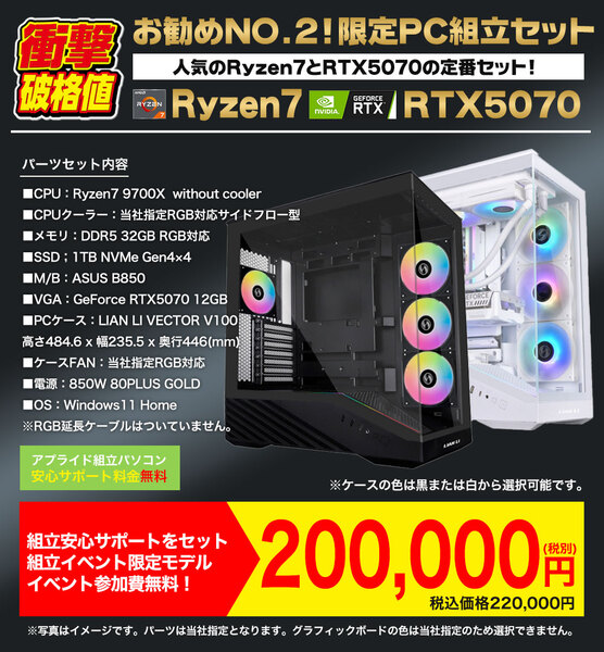 Radeon RX 9060 XTを含むPCキットが11万円ってマジ!? “光る”PCが欲しい人は8/23(土)・24(日)にアプライドのPC自作教室に集合!