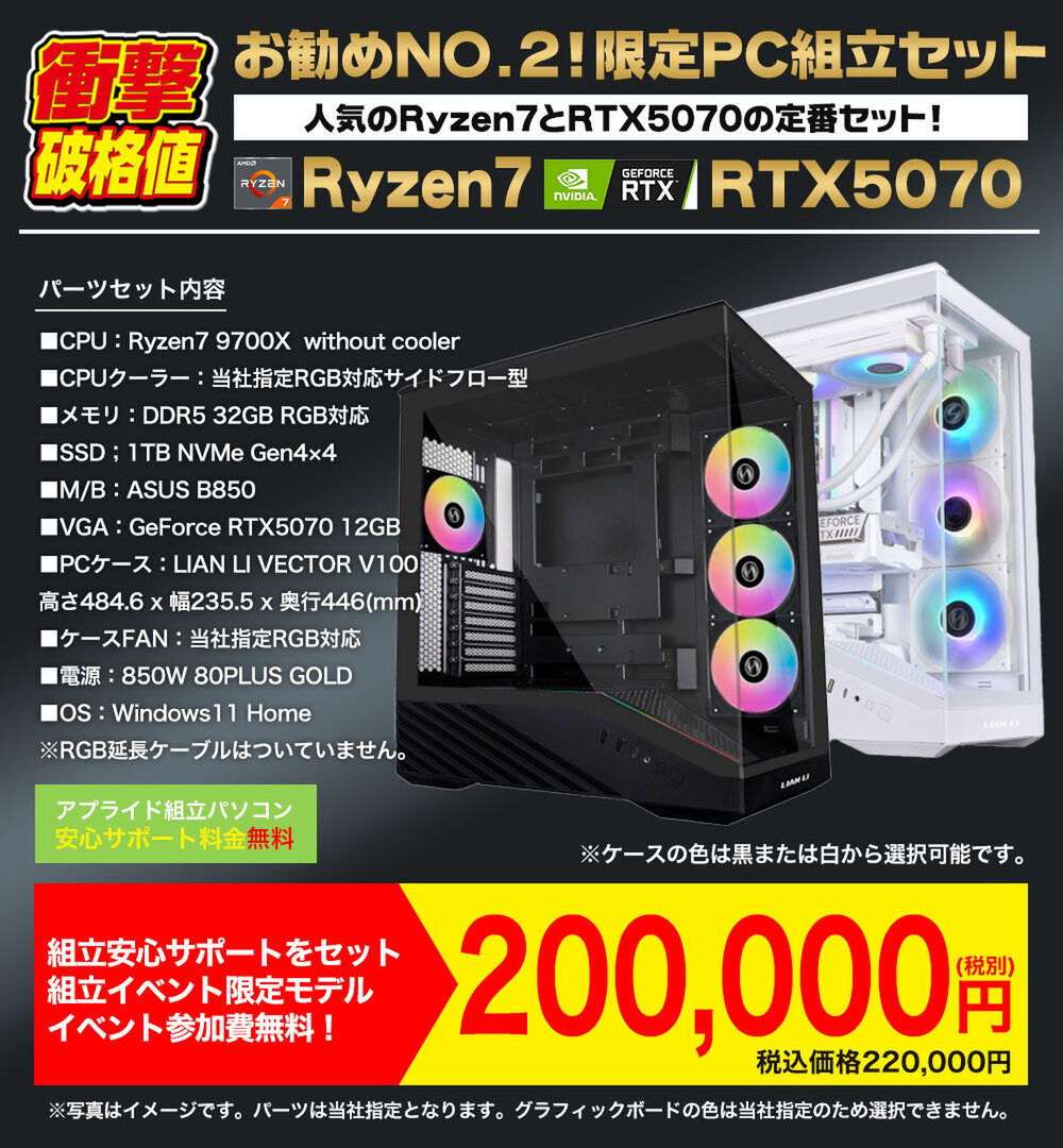 Radeon RX 9060 XTを含むPCキットが11万円ってマジ!? “光る”PCが欲しい人は8/23（土）・24（日）にアプライドのPC自作教室に集合！