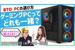 8/6水 20時〜生放送  ゲーミングPCってどれを買っても一緒？今おすすめなBTO PCはコレ【TOKYO Gaming-PC STREET 4 座談会】