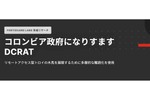 コロンビア政府になりすまし「DCRAT」を配布するEメール攻撃を確認