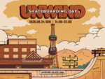 札幌でスケートボードカルチャーを体験!「UNWIND SKATEBOARDING DAY」開催【札樽自動車道 札幌北IC から約7km】