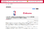 NBA配信権は楽天→ドコモに 「ドコモMAX」では無料、ドコモ以外でも有料で視聴可に