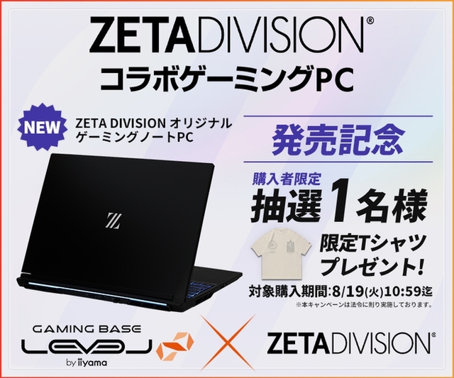 売却済ゲーミングノート　パソコン ASCII.jp：LEVEL∞とZETA DIVISIONのコラボゲーミングノートPCが発売