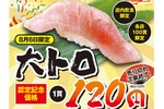429円→132円！大とろを特価販売！「平禄寿司」は回る寿司のパイオニア