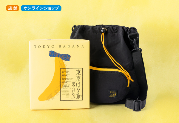 東京ばな奈の日「東京ばな奈の日 2025 ショルダーバッグセット」