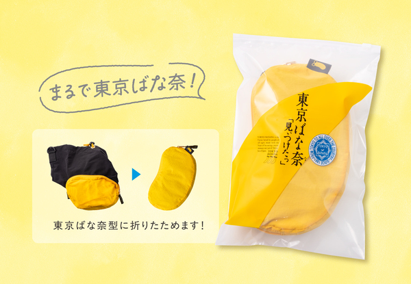 東京ばな奈の日「東京ばな奈の日 2025 ショルダーバッグセット」