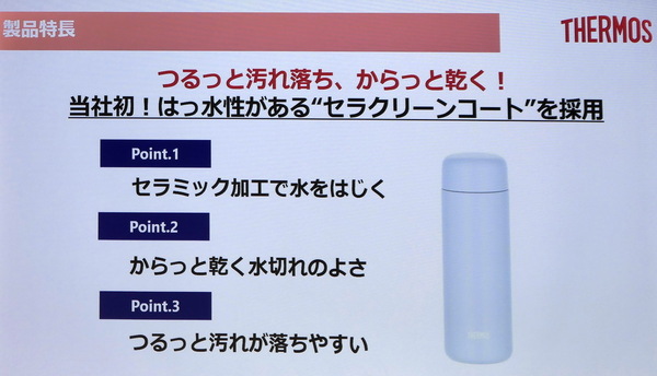 サーモスがセラミックコーティングの水筒を発表
