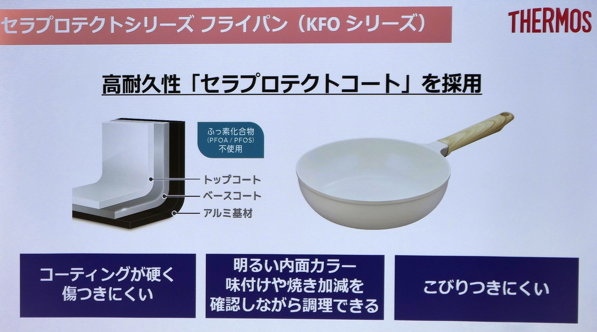 サーモスがセラミックコーティングの水筒を発表