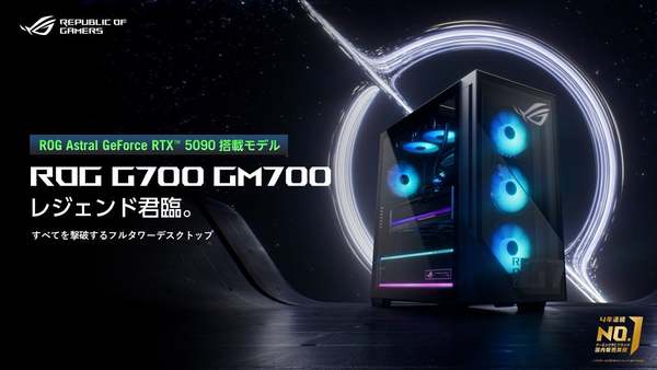 ASCII.jp：ASUSからハイエンドゲーミングPC「ROG G700 GM700