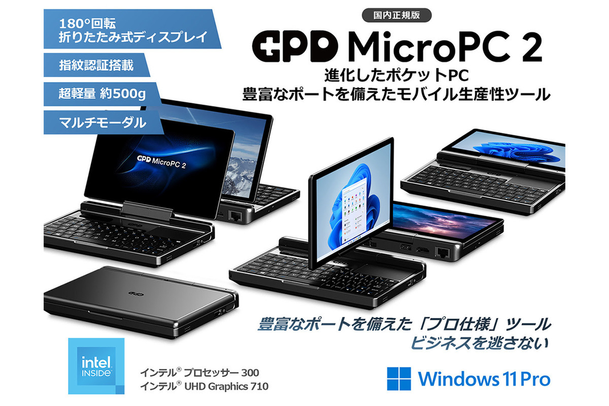 ASCII.jp：7型液晶の超小型PC「GPD MicroPC 2」のCPUがCore i3-N300に