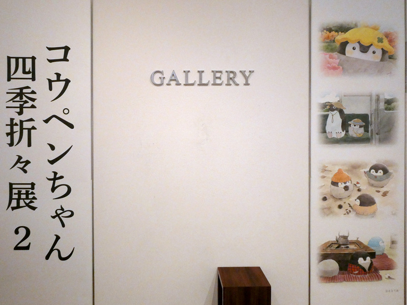 コウペンちゃんと日本の四季を再発見する原画展「コウペンちゃん 四季