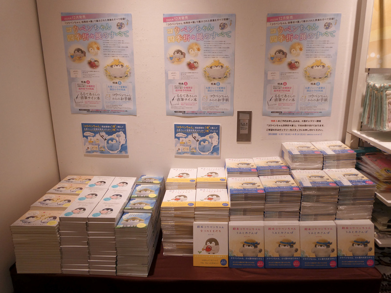 コウペンちゃんと日本の四季を再発見する原画展「コウペンちゃん 四季
