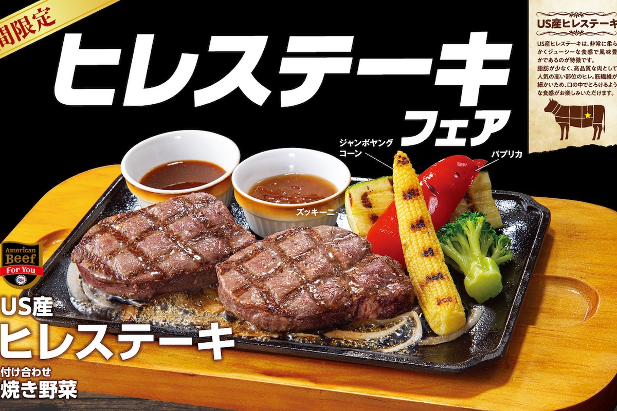 ASCII.jp：【今だけ】希少な「ヒレステーキ」がビッグボーイに！お盆