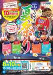 地元ひたちなかを盛り上げる!イソザキ夏祭り、8月10日に開催【東水戸道路 水戸大洗ICから5km】