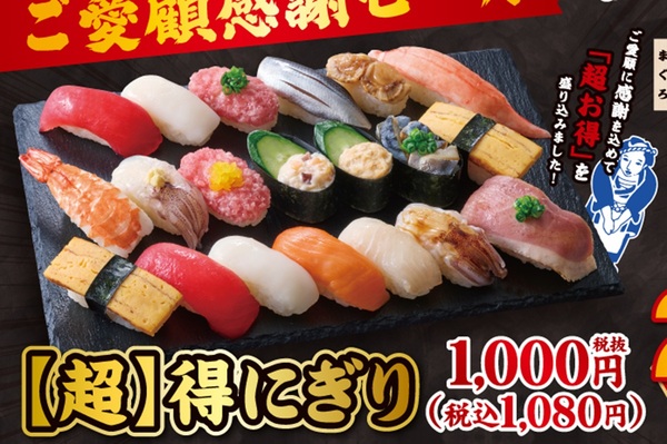 20貫もあって1080円!!? 小僧寿し「超得」フェアで超お値打ち