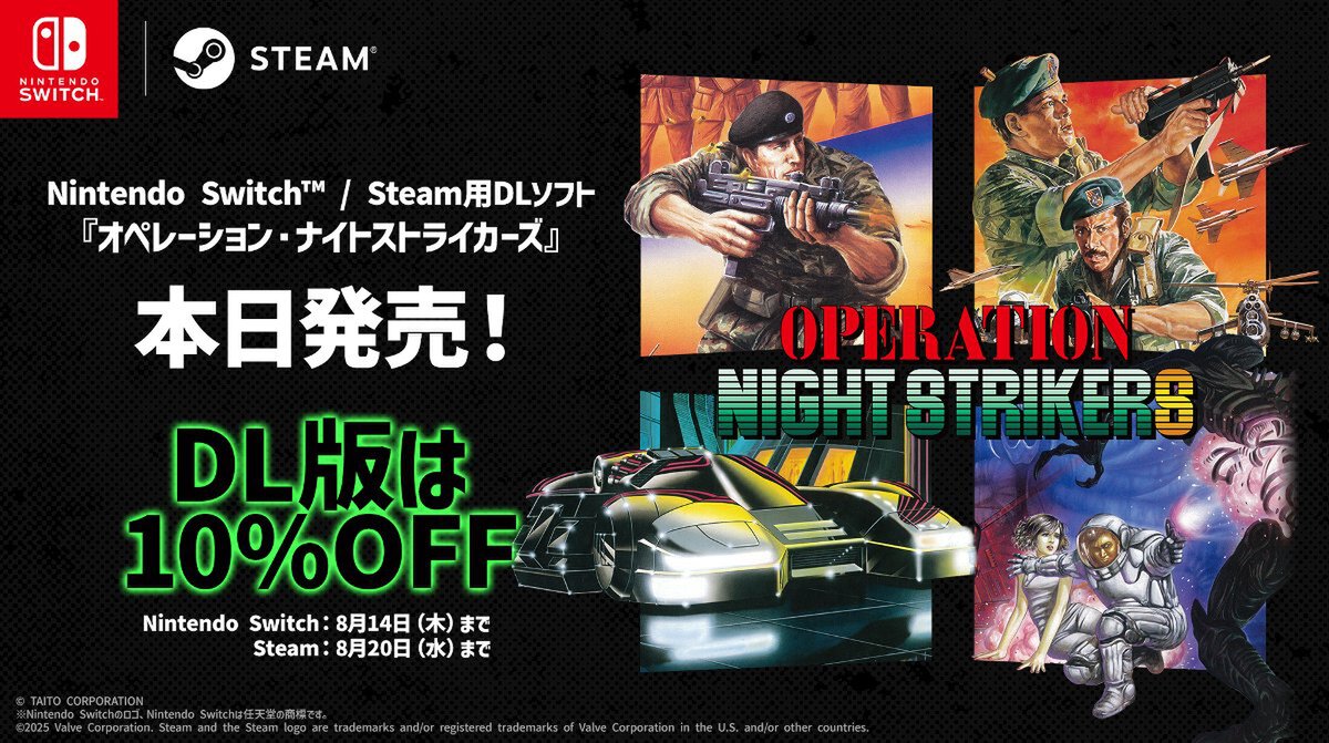 『オペレーション・ナイトストライカーズ』がSwitch／Steamにて本日発売！