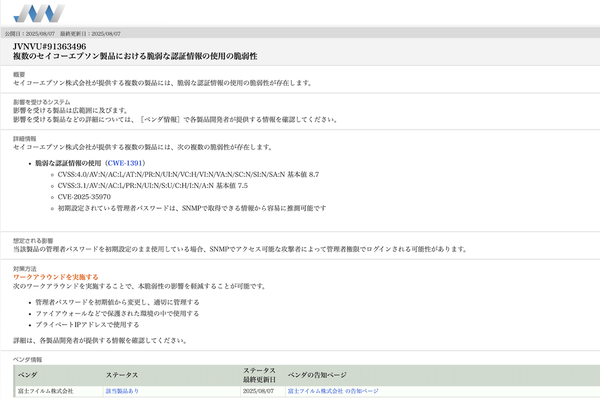 JVNの脆弱性情報公開ページ