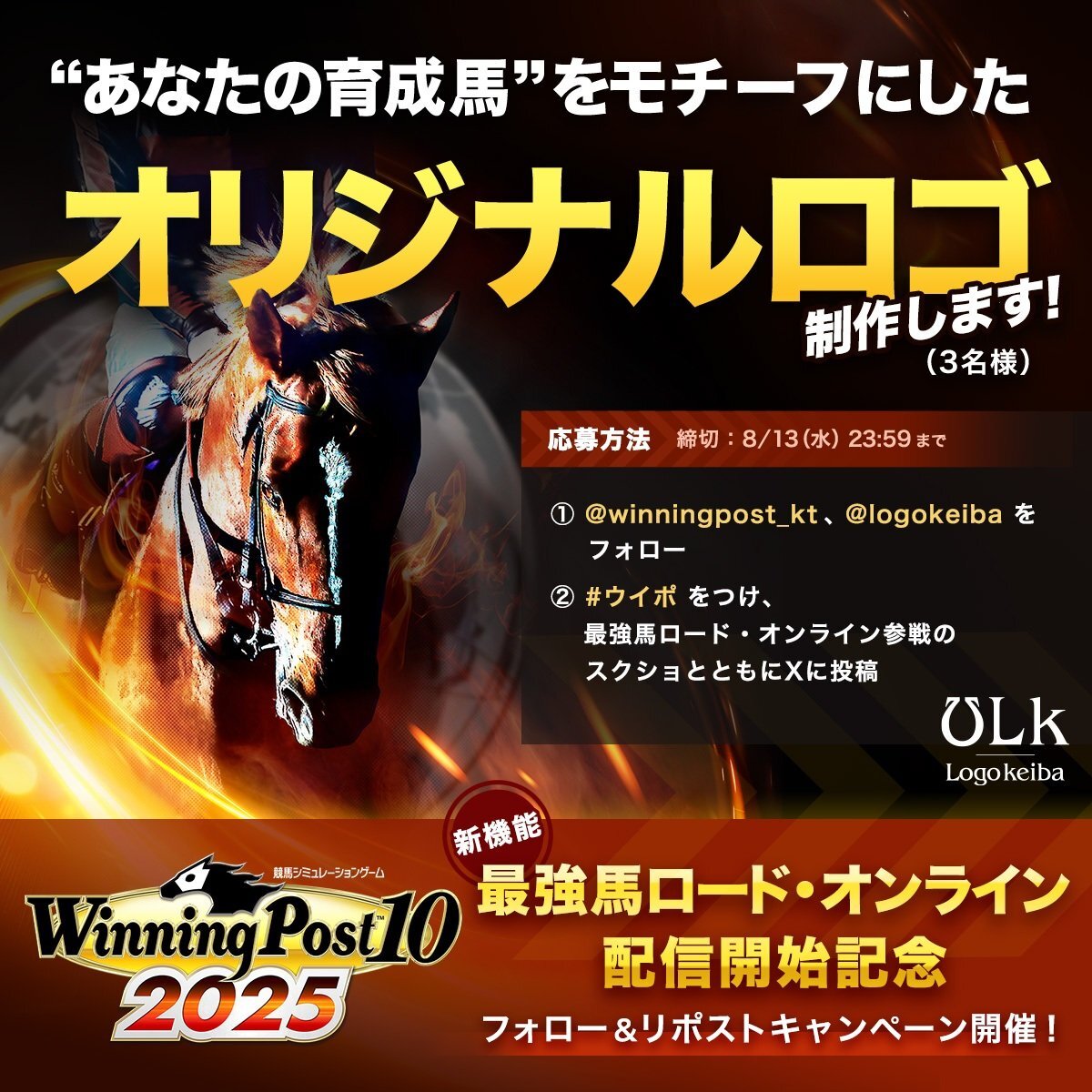 『ウイポ10 2025』の新モードでも役立つ有料DLCが配信開始！