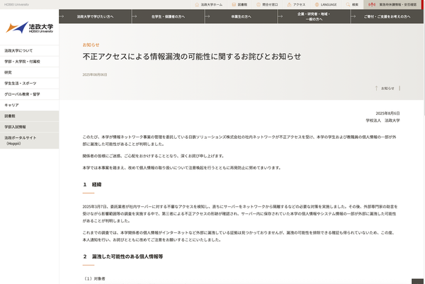 法政大学のニュースリリース