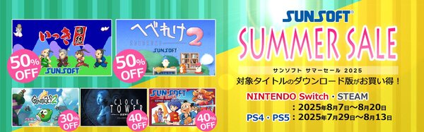 『クロックタワー・リワインド』が40％オフ！SUNSOFTゲーム夏の大セールを開催中