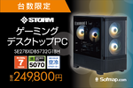 【速報】ソフマップ、GeForce RTX 5070搭載「STORM」ゲーミングPCを30台限定で発売！