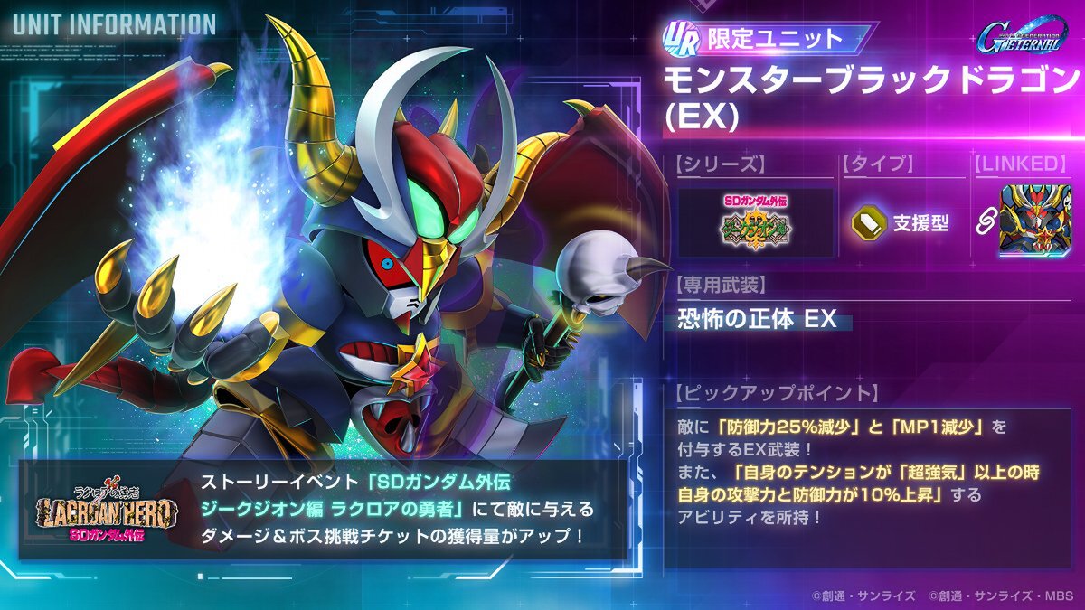 『ジージェネ エターナル』にてストーリーイベント「SDガンダム外伝 ジークジオン編 ラクロアの勇者」が開催！