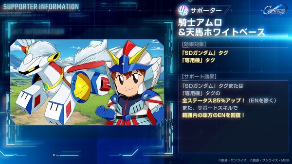 『ジージェネ エターナル』にてストーリーイベント「SDガンダム外伝 ジークジオン編 ラクロアの勇者」が開催！