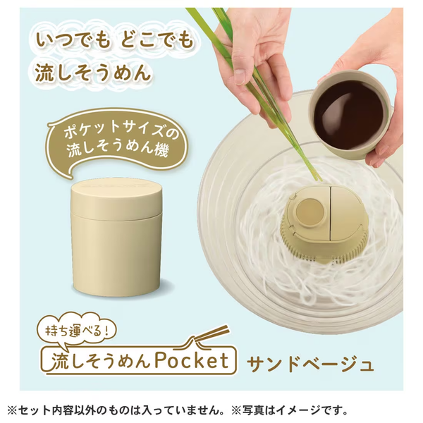 流しそうめんPocket