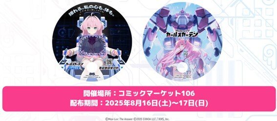 『マブラヴ ガールズガーデン』の事前登録ガチャにSSR「夕凪 舞亜」が新登場!