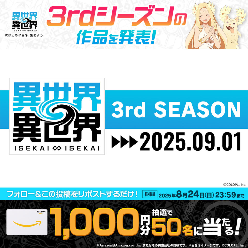 「ゴブスレII」や「シャンフロ」が登場!『異世界∞異世界』の「3rdシーズン」参戦作品が判明