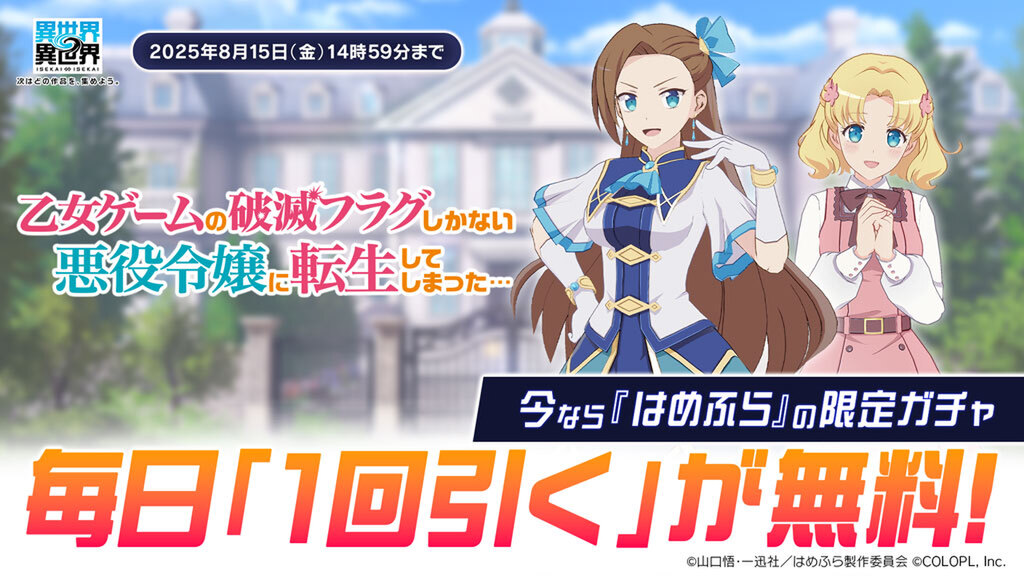 「ゴブスレII」や「シャンフロ」が登場!『異世界∞異世界』の「3rdシーズン」参戦作品が判明