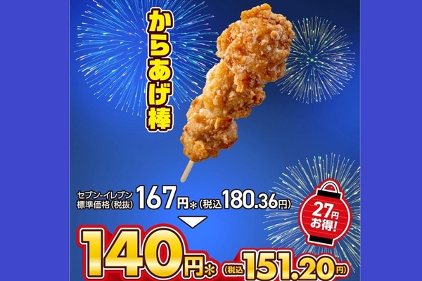 本日スタート】セブンの「からあげ棒」が5日間限定セール - 週刊アスキー
