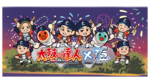 「太鼓の達人」と埼玉西武ライオンズが夢の競演!9月7日に特別イベント開催決定【圏央道 入間ICから約10km】