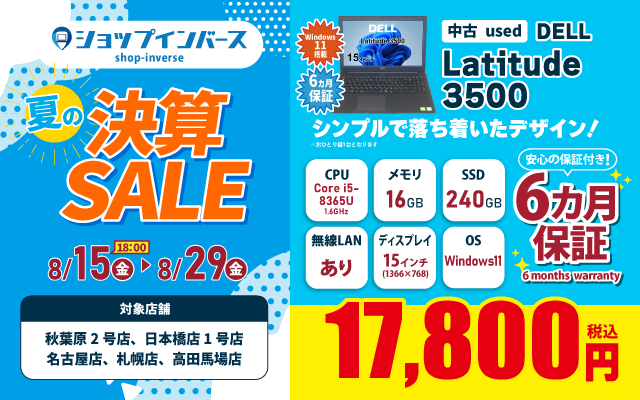 ASCII.jp：中古のDELL Latitude 3500が特価17,800円！ショップ 