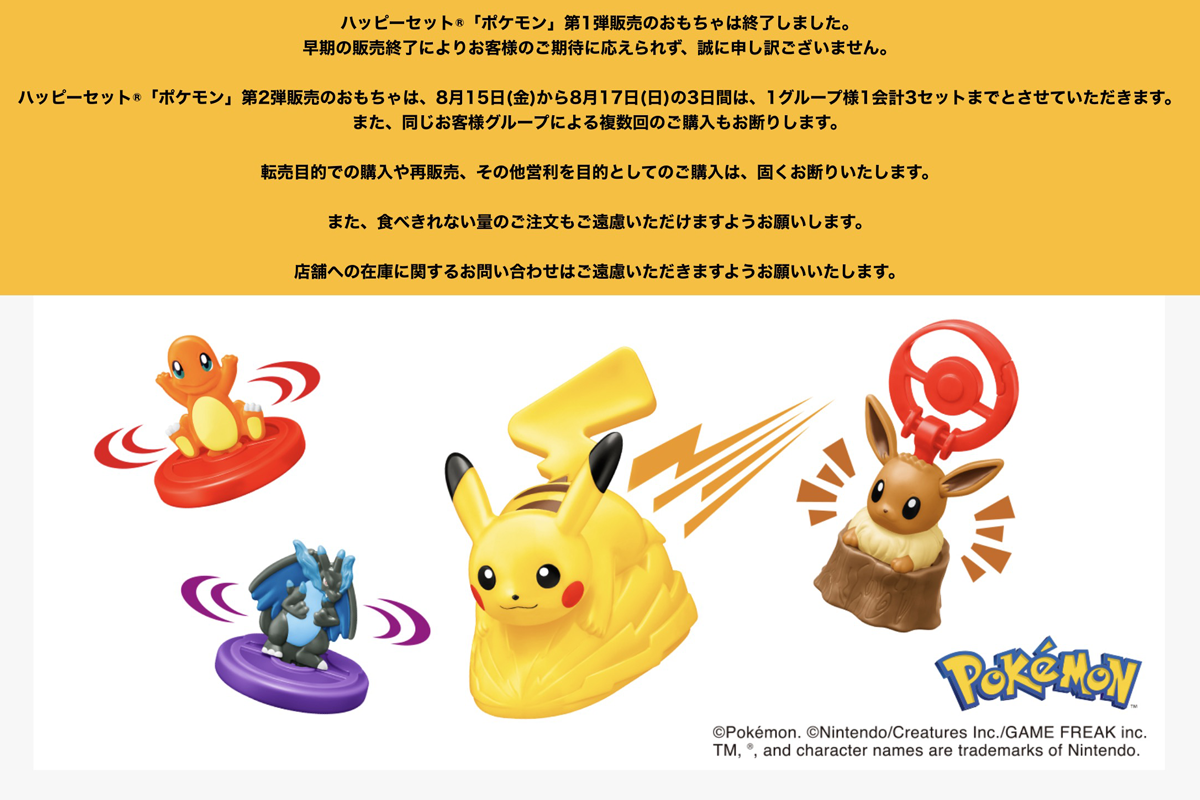 ASCII.jp：ハッピーセット「ポケモン」15〜17日は3個まで ポケモン