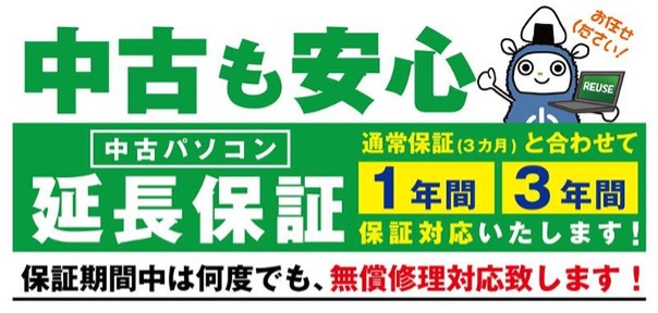 ASCII.jp：中古PCも安心！ユニットコムが延長保証制度を開始