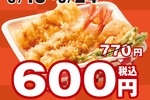 てんや「上天丼」が170円引き！今月は“えび無料券”がもらえる