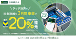 三井住友カード、電車に乗ればポイント貯まる　2〜3枚作ればもっとお得に