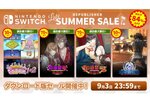最大84％オフ！D3Pがニンテンドーeショップで「Late Summer Sale」を開催