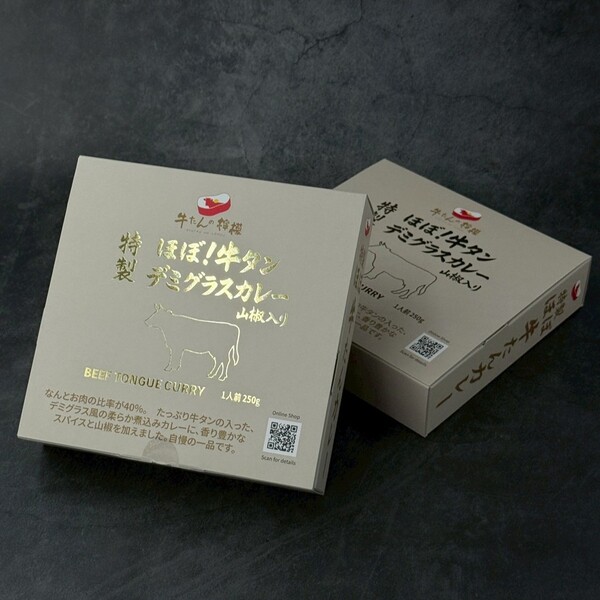 特製 ほぼ！牛タンデミグラスカレー 山椒入り