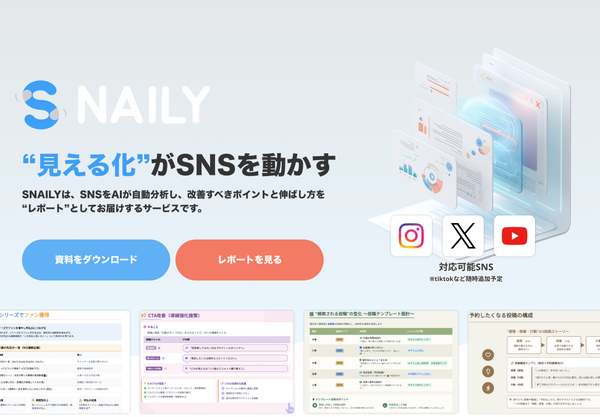 成果が出ないSNS運用をAIが分析し改善提案　SNS改善レポートサービス「SNAILY」リリース