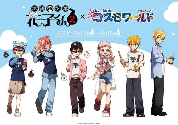 地縛少年花子くん よこはまコスモワールド 47ede708e1469f09.jpg?2023101601