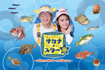 水族館めぐりが楽しくなりそう!さかなクンと一緒に海のことが学べる「ギョギョッとサカナ★スター展」【常磐自動車道 いわき勿来ICから約18km】